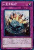 【遊戯王】ノーマル◇W星雲隕石