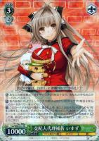 【ヴァイス】RR◇支配人代理補佐 いすず