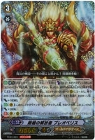 【ヴァンガード】トリプルレア◇剛槍の解放者 ブレオベリス