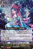 【ヴァンガード】RRR◇英知の守り手 メーティス