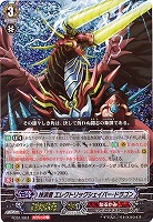 【ヴァンガード】RRR◇抹消者 エレクトリックシェイパー・ドラゴン