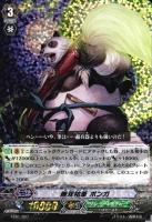 【ヴァンガード】RRR◇無双祐筆 ポンガ