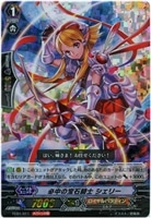 【ヴァンガード】トリプルレア◇必中の宝石騎士 シェリー