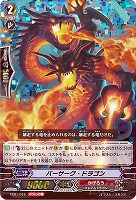 【ヴァンガード】ＲＲＲ◇バーサーク・ドラゴン