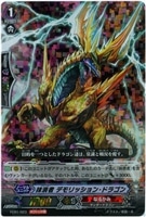 【ヴァンガード】RRR◇抹消者 デモリッション・ドラゴン