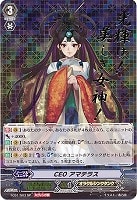 【ヴァンガード】SP◇CEO アマテラス