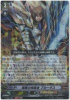 【ヴァンガード】RRR◇両断の探索者 ブルータス