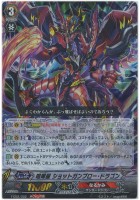 【ヴァンガード】RRR◇喧嘩屋 ショットガンブロー・ドラゴン