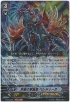 【ヴァンガード】RRR◇斧槍の撃退者 ペレドゥール