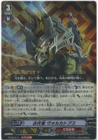 【ヴァンガード】RRR◇古代竜 ヴォルカトプス