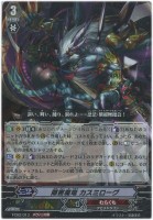【ヴァンガード】RRR◇隠密魔竜 カスミローグ
