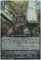 【ヴァンガード】RRR◇抹消者 ツインサンダー・ドラゴン