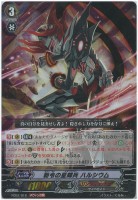 【ヴァンガード】RRR◇勅令の星輝兵 ハルシウム