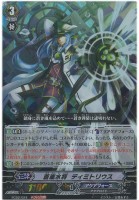 【ヴァンガード】ＲＲＲ◇蒼嵐水将　ディミトリウス