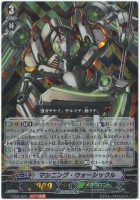 【ヴァンガード】RRR◇マシニング・ウォーシックル