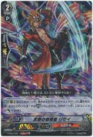 【ヴァンガード】RRR◇武断の喧嘩屋 リセイ