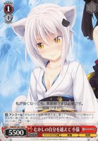 【ヴァイス】C◇むかしの自分を越えて 小猫