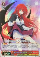 【ヴァイス】SR◇オカルト研究部部長 リアス