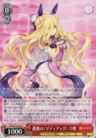 【ヴァイス】C◇孤独の〈ゾディアック〉 六喰