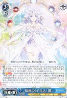 【ヴァイス】RR◇始原の〈デウス〉 澪