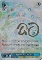 【ヴァイス】SP)サイン付◇始原の〈デウス〉 澪