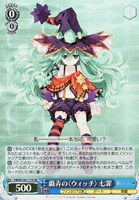 【ヴァイス】SR◇戯弄の〈ウィッチ〉 七罪