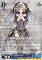【ヴァイス】C◇情愛の〈シスター〉 二亜