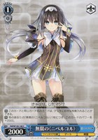 【ヴァイス】C◇無限の〈ニベルコル〉