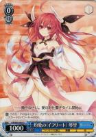 【ヴァイス】U◇灼愛の〈イフリート〉 琴里