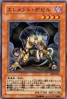 キズあり【遊戯王】パラレルレア◇エレメント・デビル