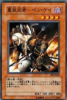 【遊戯王】ノーマル◇重装武者-ベン・ケイ