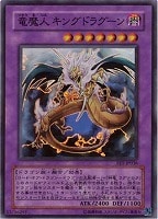 【遊戯王】スーパーレア◇竜魔人キングドラグーン