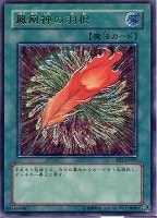 キズあり【遊戯王】アルティメットレア◇鳳凰神の羽根