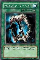 【遊戯王】ノーマル◇ポイズン・ファング