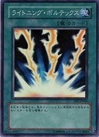 【遊戯王】スーパーレア◇ライトニング・ボルテックス