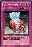 【遊戯王】ノーマル◇キャトルミューティレーション