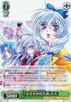 【ヴァイス】SR◇『ささやかれた者』たち