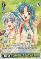 【ヴァイス】C◇温泉旅行 テレサ&かなめ