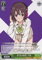【ヴァイス】U◇本当の初恋 千秋