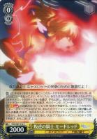 【ヴァイス】C◇叛逆の騎士 モードレッド