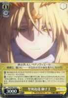 【ヴァイス】C◇聖剣返還 獅子王