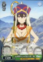 【ヴァイス】C◇反攻勢力との合流 玄奘三蔵