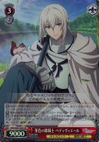 【ヴァイス】SR◇菫色の銀騎士 ベディヴィエール