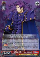 【ヴァイス】Ｒ◇孤高の騎士　ランスロット