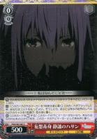 【ヴァイス】Ｃ◇妄想毒身　静謐のハサン