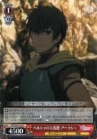 【ヴァイス】Ｃ◇ペルシャの大英雄　アーラシュ