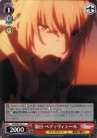 【ヴァイス】Ｃ◇落日　ベディヴィエール