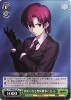 【ヴァイス】R)ノーマル仕様◇終わりなき聖杯戦争バゼット