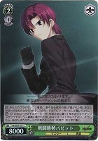 【ヴァイス】Ｃ）ホロ仕様◇戦闘態勢バゼット