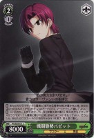 【ヴァイス】C)ノーマル仕様◇戦闘態勢バゼット